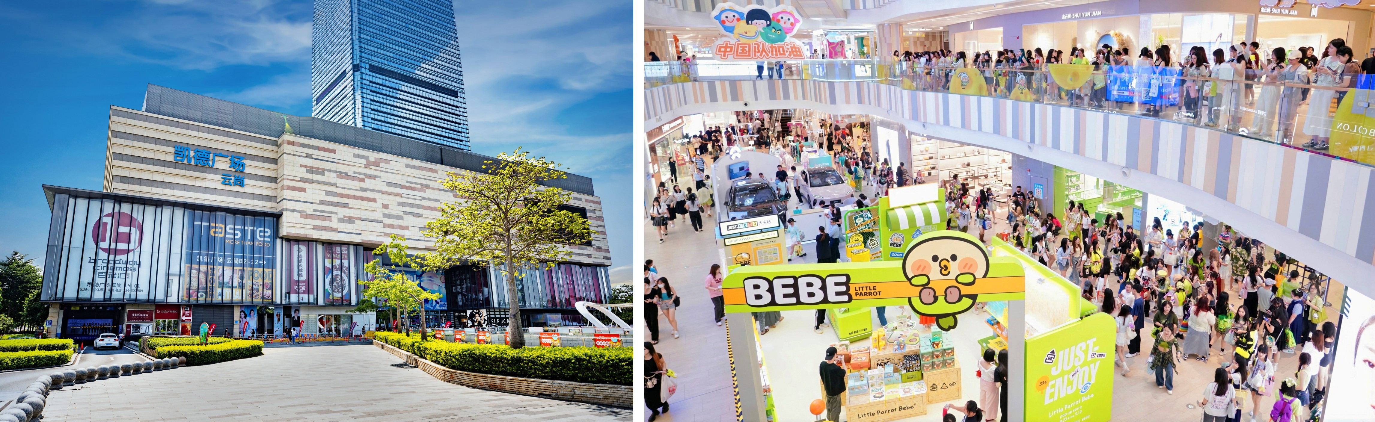 凯德广场·云尚