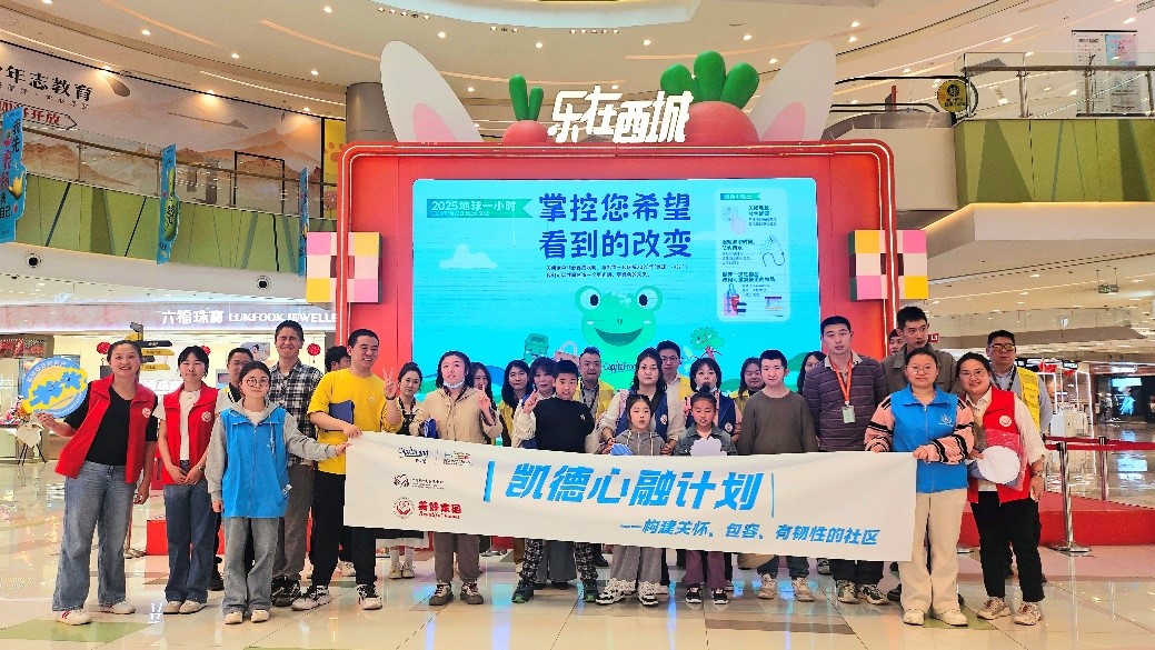 “凯德·心融计划”活动合影