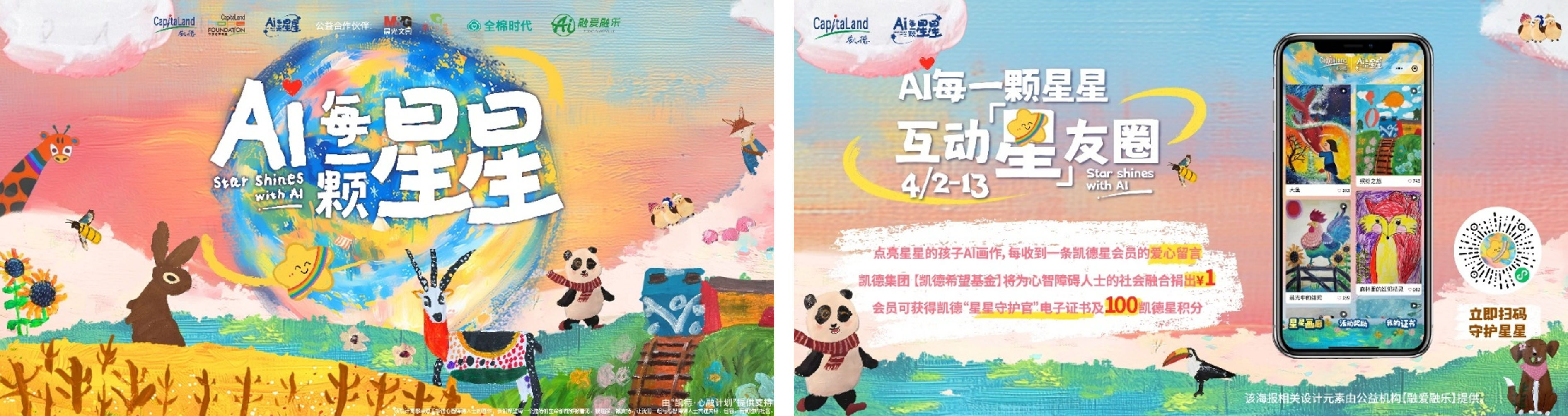 “AI每一颗星星”主题海报