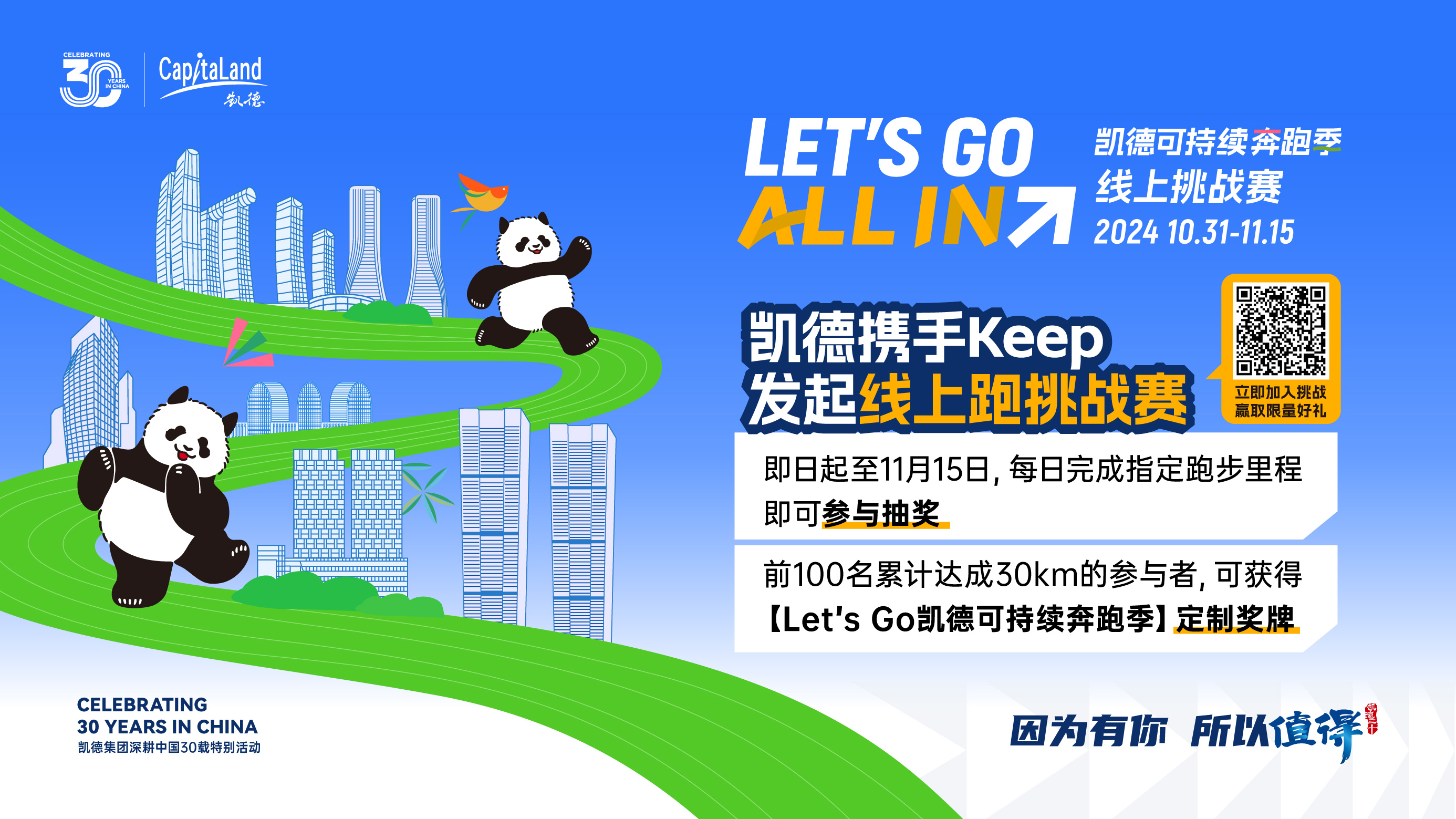 凯德携手Keep发起线上挑战赛