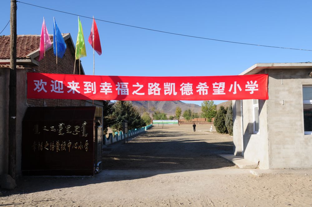 CapitaLand Xingfuzhilu Hope School, Inner Mongolia