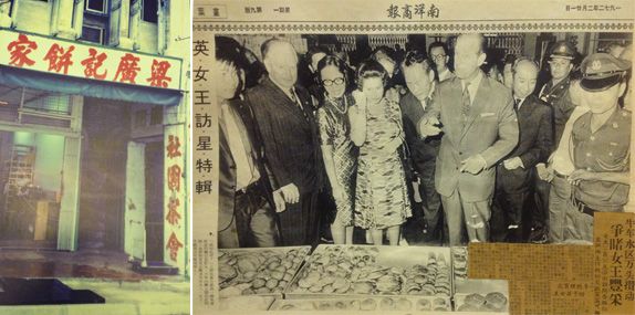 (Left) The Leongs' traditional Chinese bakery in Pagoda Street, Chinatown circa 1990s; (Right) This Chinese newspaper cutting dated 21 Feb 1972 shows Queen Elizabeth II and Prince Philip, together with Mr & Mrs Lee Kuan Yew and Dr Goh Keng Swee looking at the baked goods at the Leongs' Pagoda St bakery
